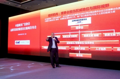 凝聚行業(yè)力量，助推中國品牌閃耀全球——中國商務(wù)廣告協(xié)會(huì)品牌發(fā)展戰(zhàn)略委員會(huì)新聞發(fā)布會(huì)在京舉行